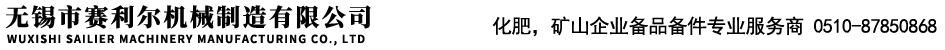 旋風(fēng)除塵器橡膠出灰閥，旋風(fēng)除塵器橡膠排灰閥，無(wú)錫托輥,無(wú)錫輸送機(jī)托輥,無(wú)錫帶式輸送機(jī)托輥,無(wú)錫尼龍托輥,無(wú)錫傳動(dòng)滾筒,無(wú)錫改向滾筒,無(wú)錫輸送輥,無(wú)錫橡膠托輥,無(wú)錫雙向螺旋托輥,鋼芯鑄膠螺旋托輥,無(wú)錫市賽利爾機(jī)械制造有限公司